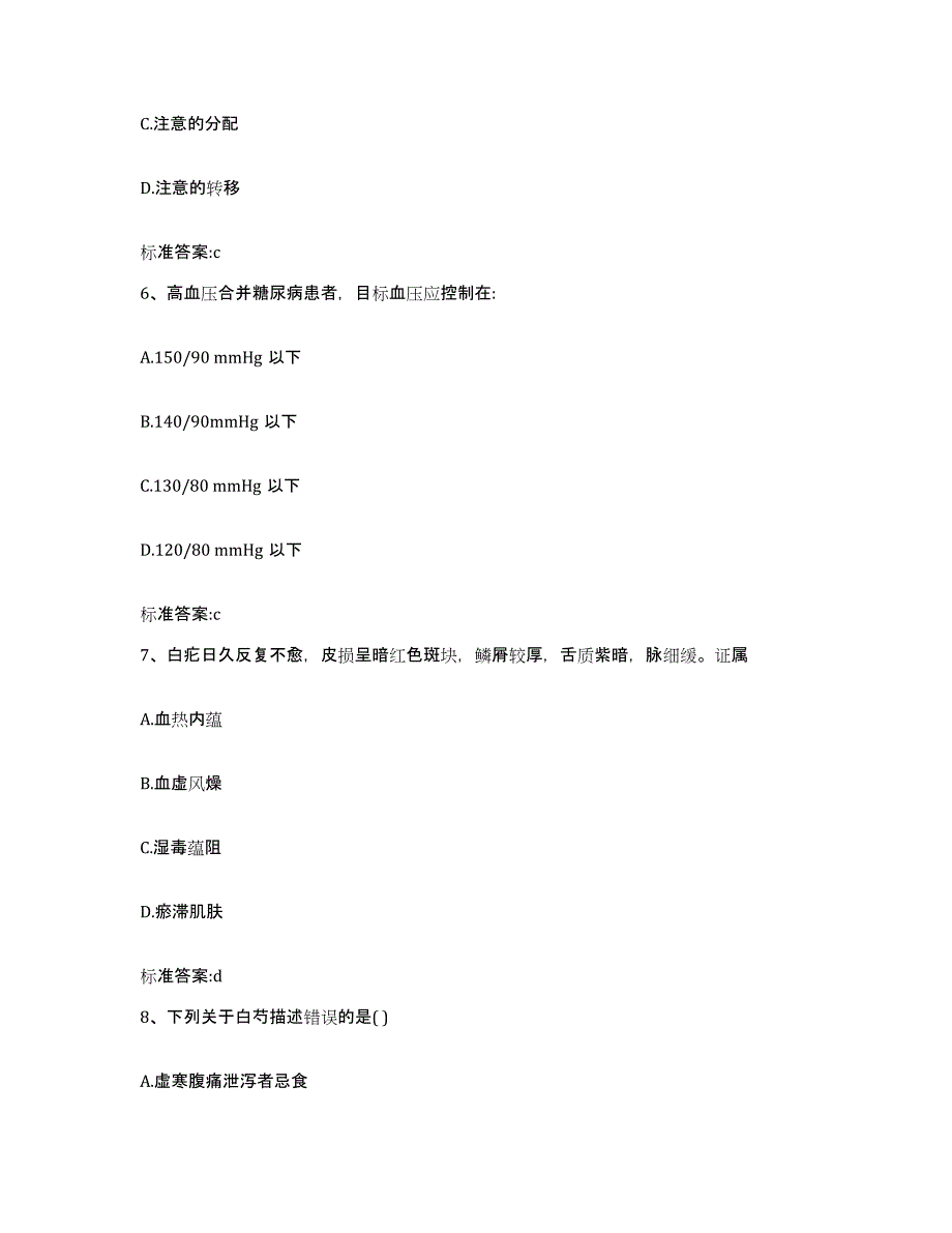 2022-2023年度海南省琼中黎族苗族自治县执业药师继续教育考试高分通关题库A4可打印版_第3页