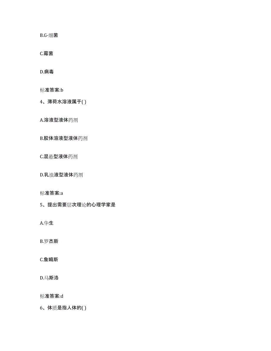 2022-2023年度湖南省常德市津市市执业药师继续教育考试试题及答案_第2页