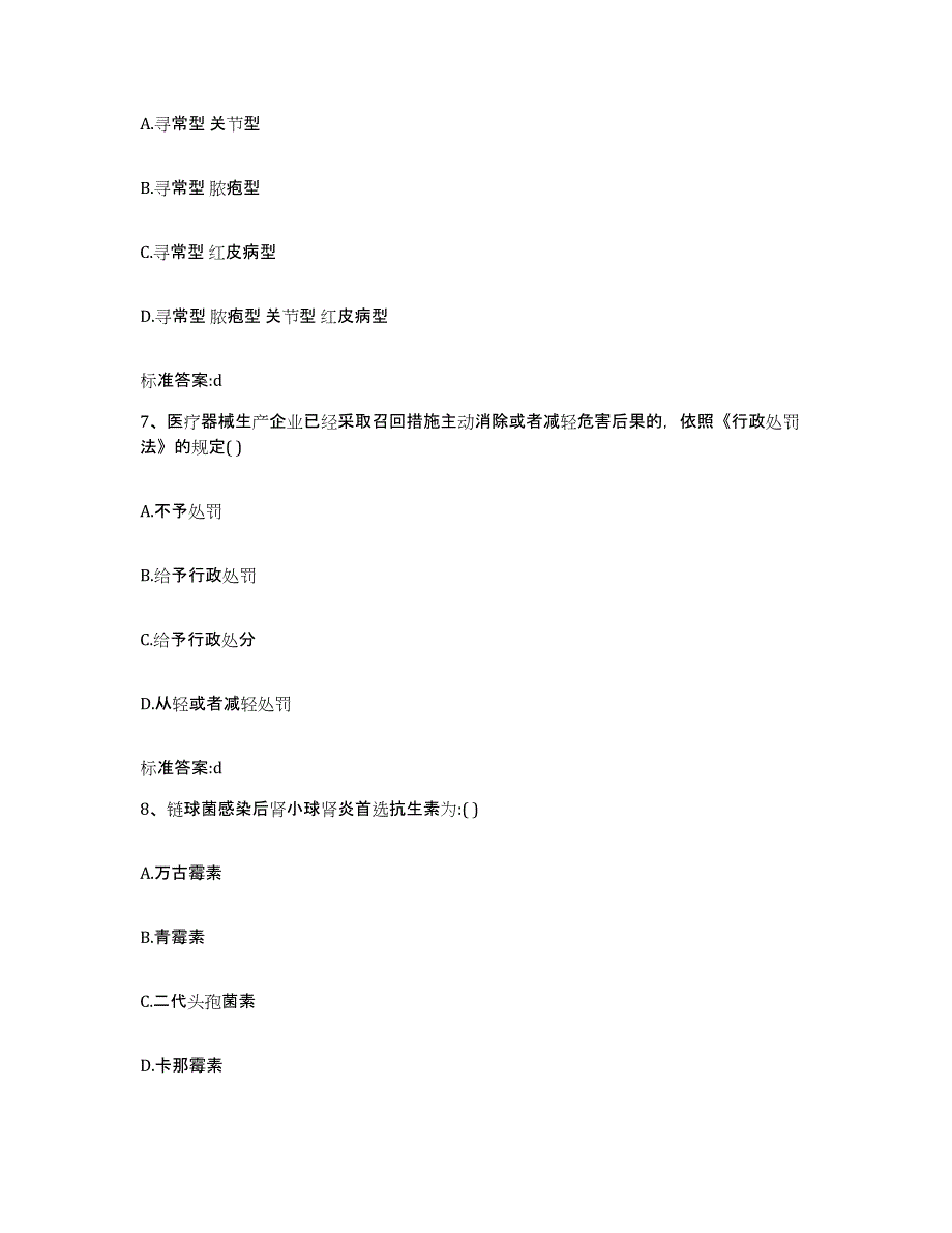 2022年度内蒙古自治区赤峰市翁牛特旗执业药师继续教育考试押题练习试卷A卷附答案_第3页