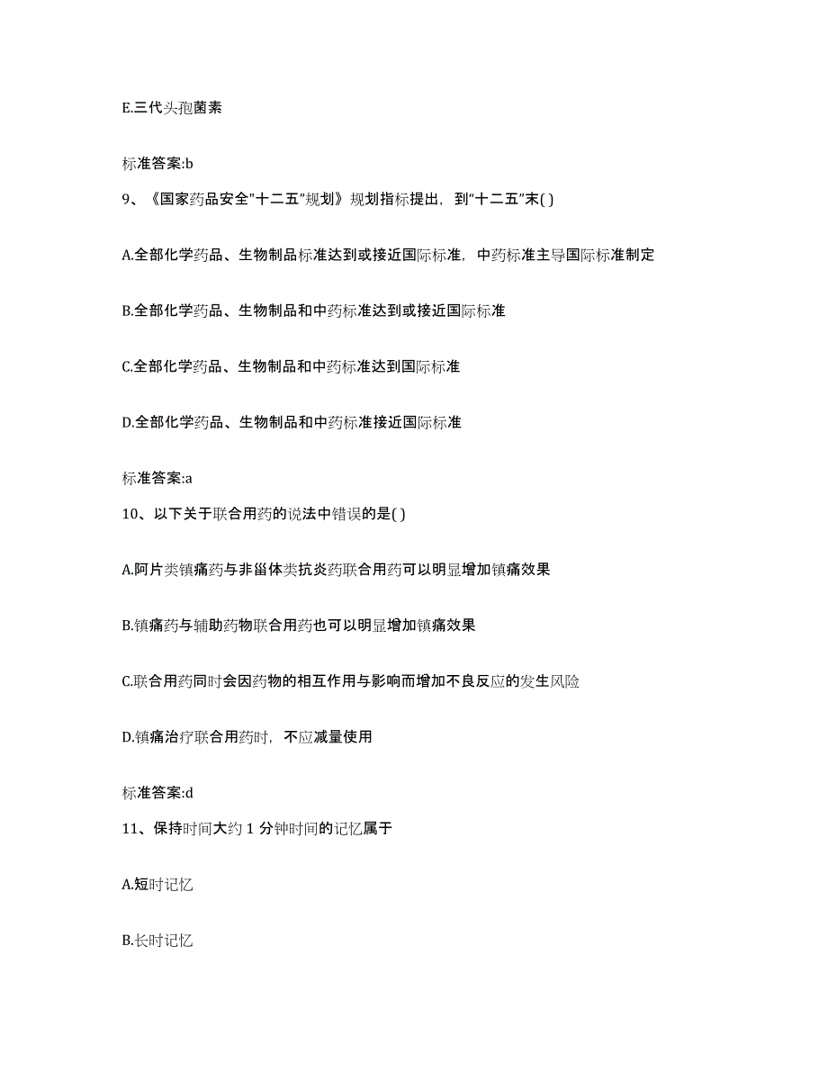 2022年度内蒙古自治区赤峰市翁牛特旗执业药师继续教育考试押题练习试卷A卷附答案_第4页