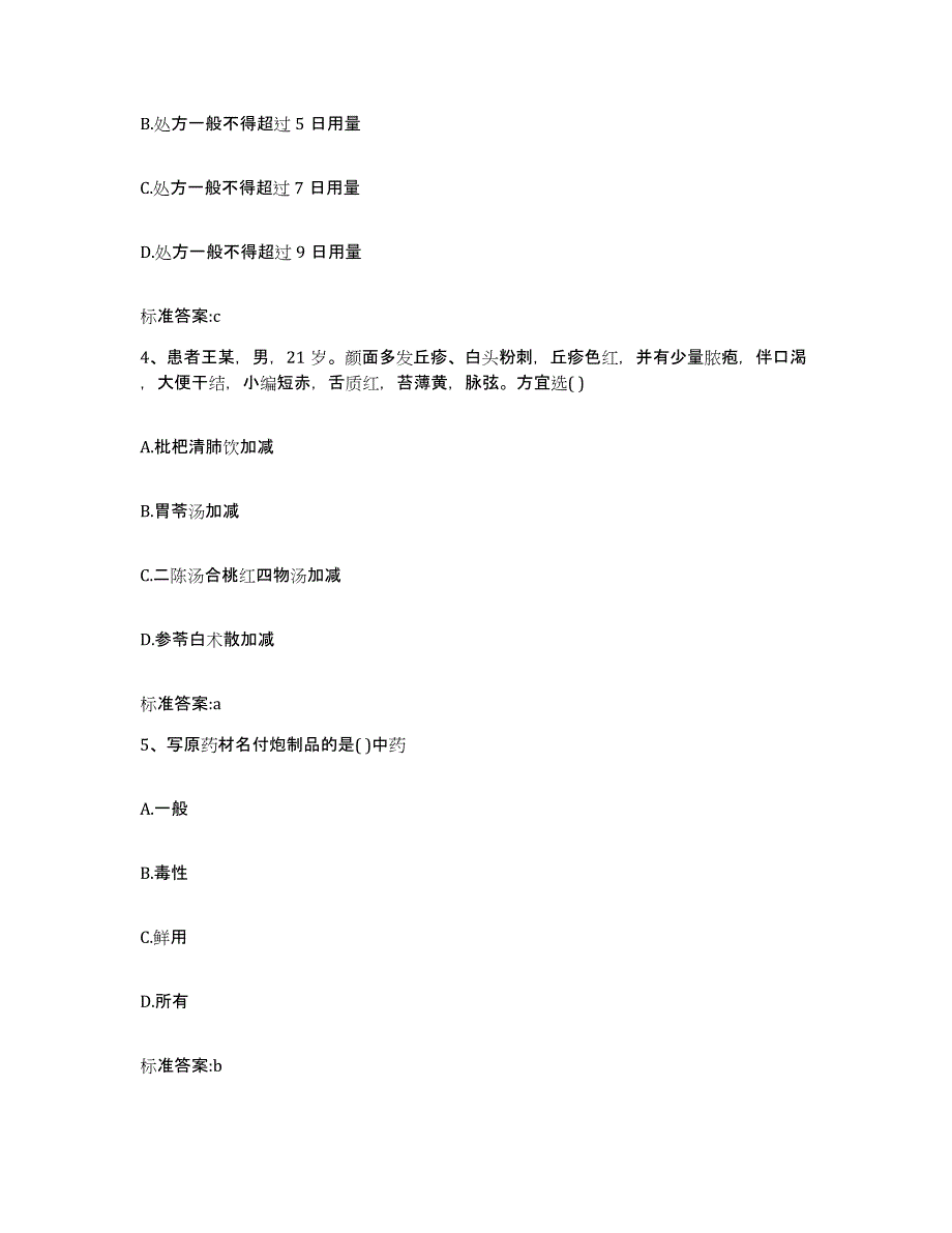 2022-2023年度河北省邯郸市临漳县执业药师继续教育考试题库附答案（典型题）_第2页