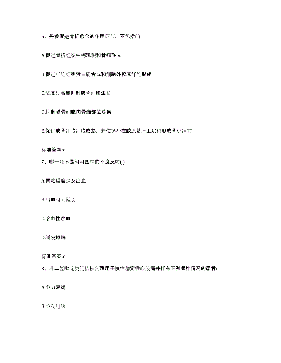 2022-2023年度河北省邯郸市临漳县执业药师继续教育考试题库附答案（典型题）_第3页