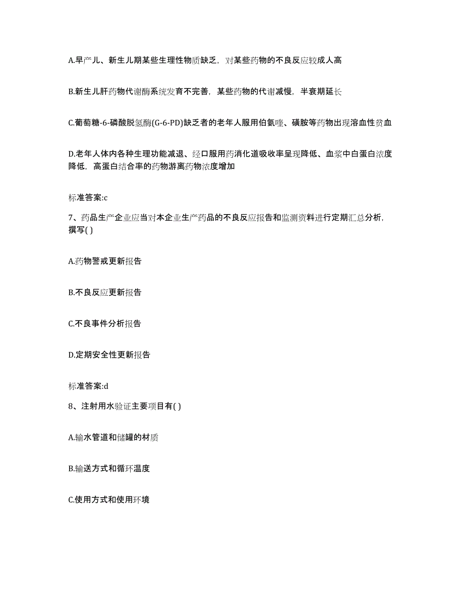 2022年度内蒙古自治区通辽市奈曼旗执业药师继续教育考试高分题库附答案_第3页