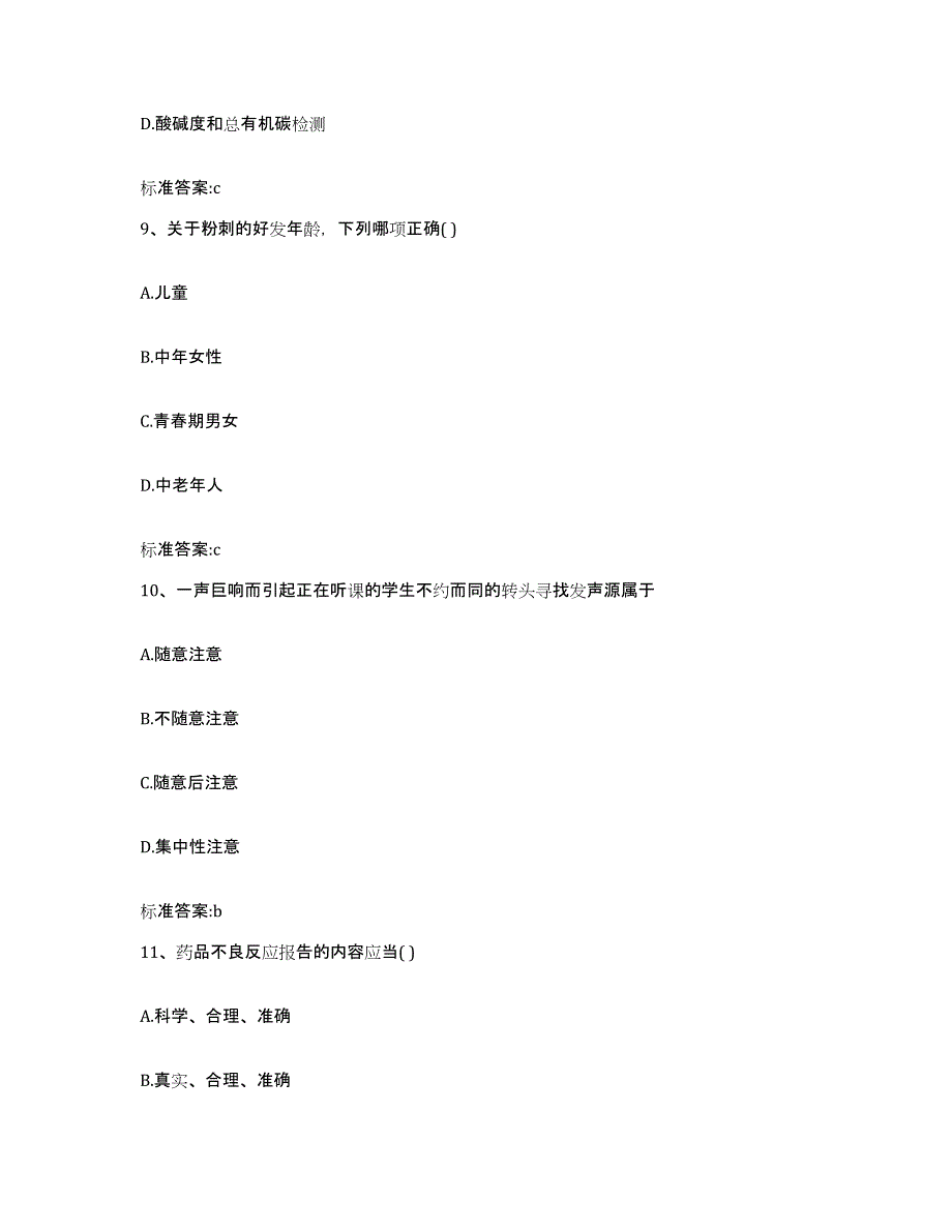 2022年度内蒙古自治区通辽市奈曼旗执业药师继续教育考试高分题库附答案_第4页