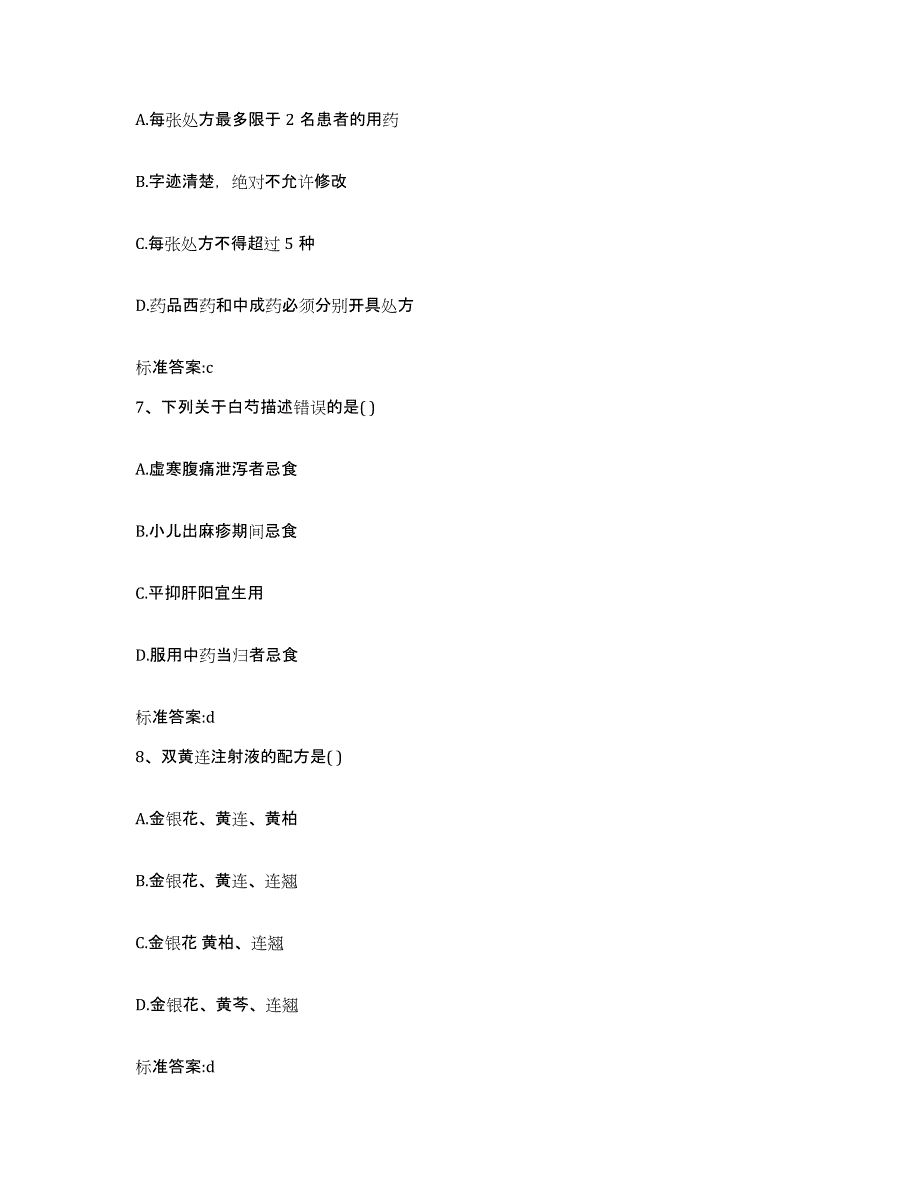 2022年度内蒙古自治区执业药师继续教育考试能力检测试卷B卷附答案_第3页