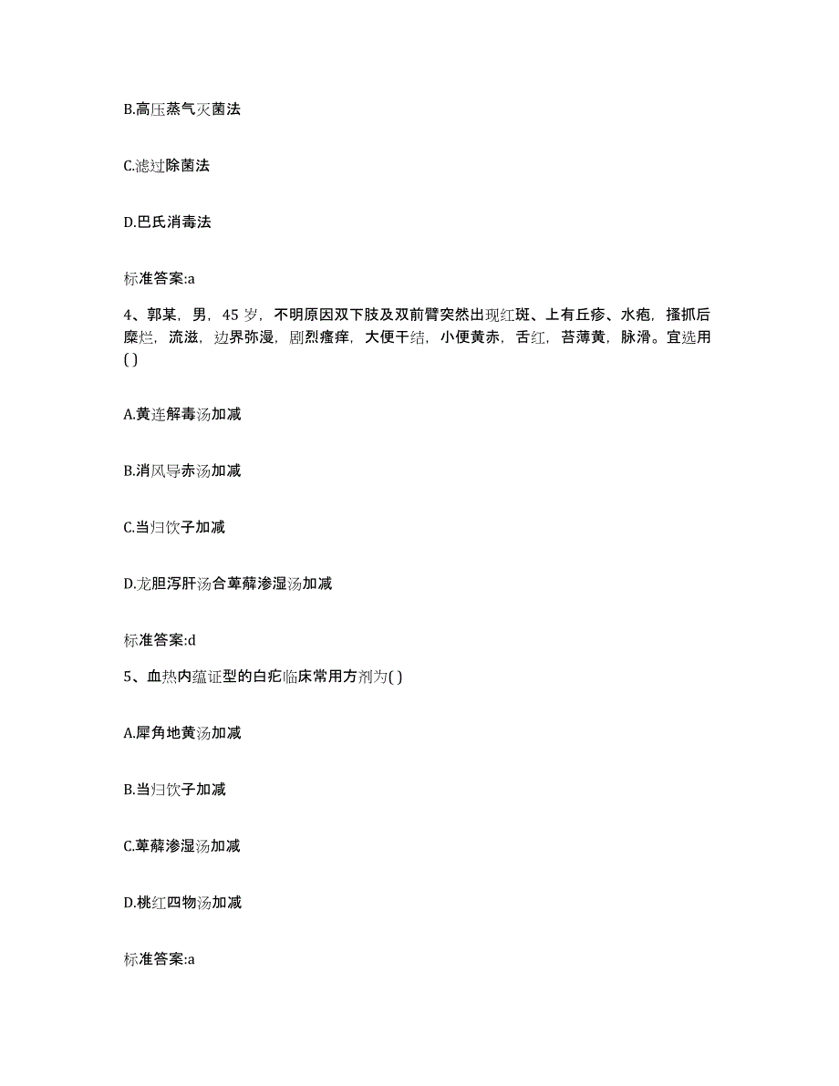 2022-2023年度广东省江门市开平市执业药师继续教育考试题库及答案_第2页