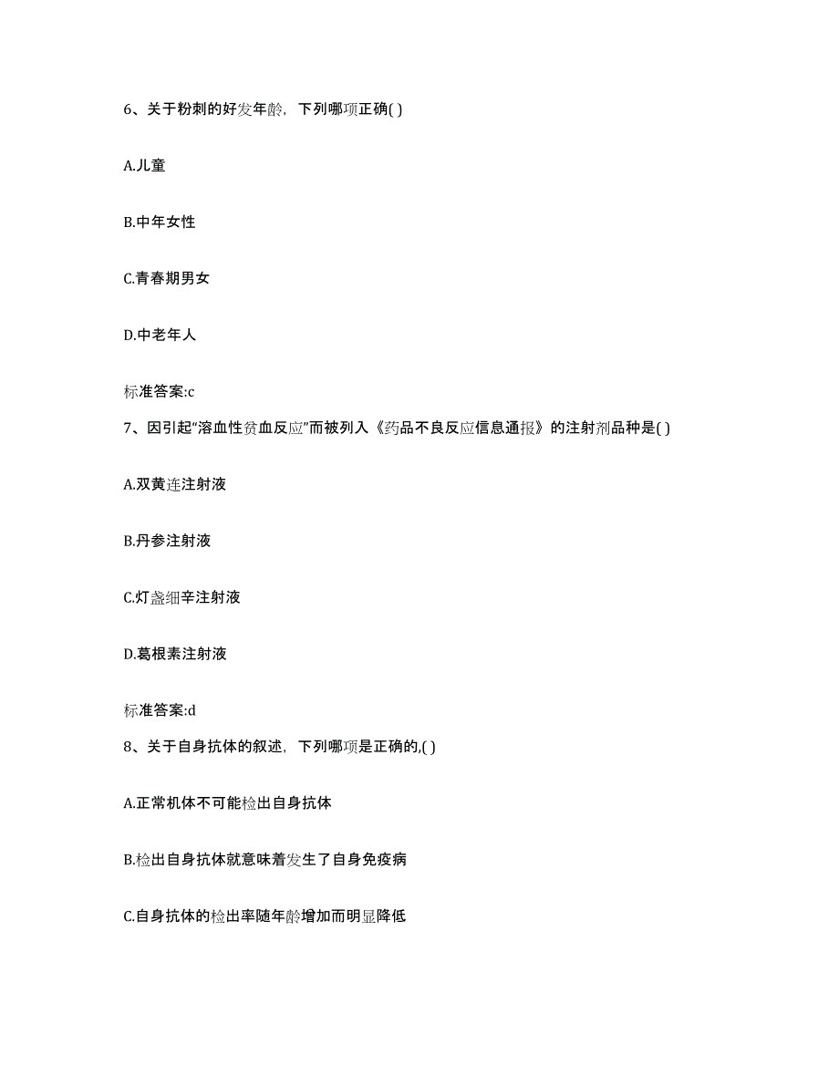 2022-2023年度广东省江门市开平市执业药师继续教育考试题库及答案_第3页