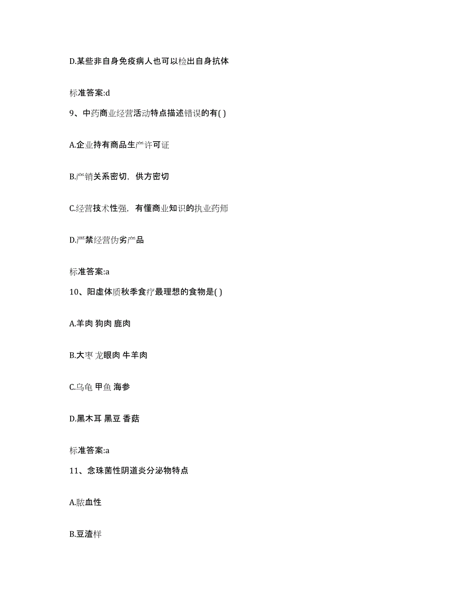 2022-2023年度广东省江门市开平市执业药师继续教育考试题库及答案_第4页