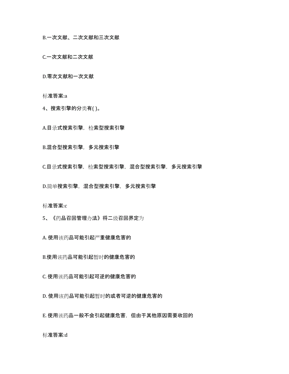 2022年度宁夏回族自治区银川市西夏区执业药师继续教育考试模拟试题（含答案）_第2页