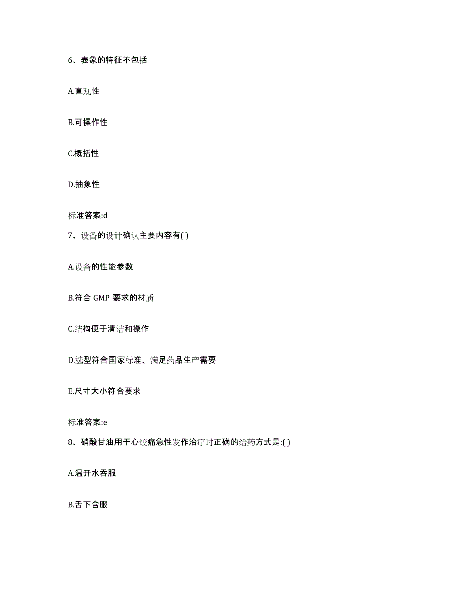 2022年度宁夏回族自治区银川市西夏区执业药师继续教育考试模拟试题（含答案）_第3页