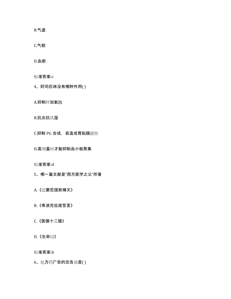 2022年度四川省阿坝藏族羌族自治州九寨沟县执业药师继续教育考试真题练习试卷A卷附答案_第2页