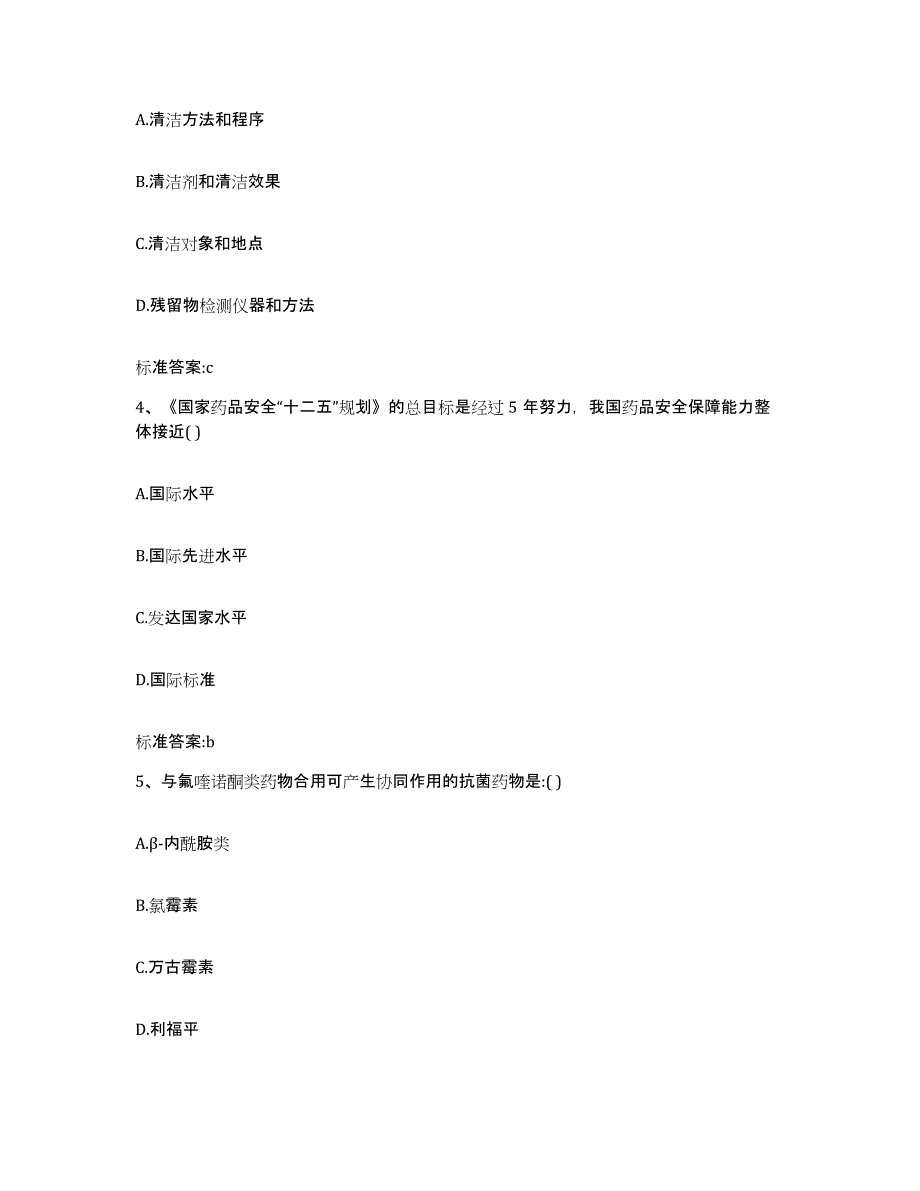 2022-2023年度安徽省淮南市谢家集区执业药师继续教育考试高分题库附答案_第2页