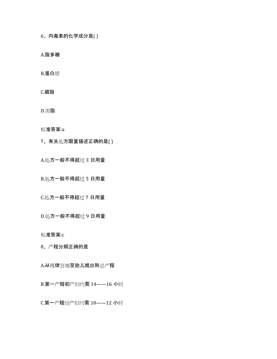 2022年度云南省丽江市玉龙纳西族自治县执业药师继续教育考试题库与答案_第3页