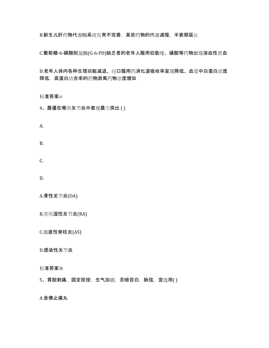 2022-2023年度湖北省武汉市江夏区执业药师继续教育考试测试卷(含答案)_第2页