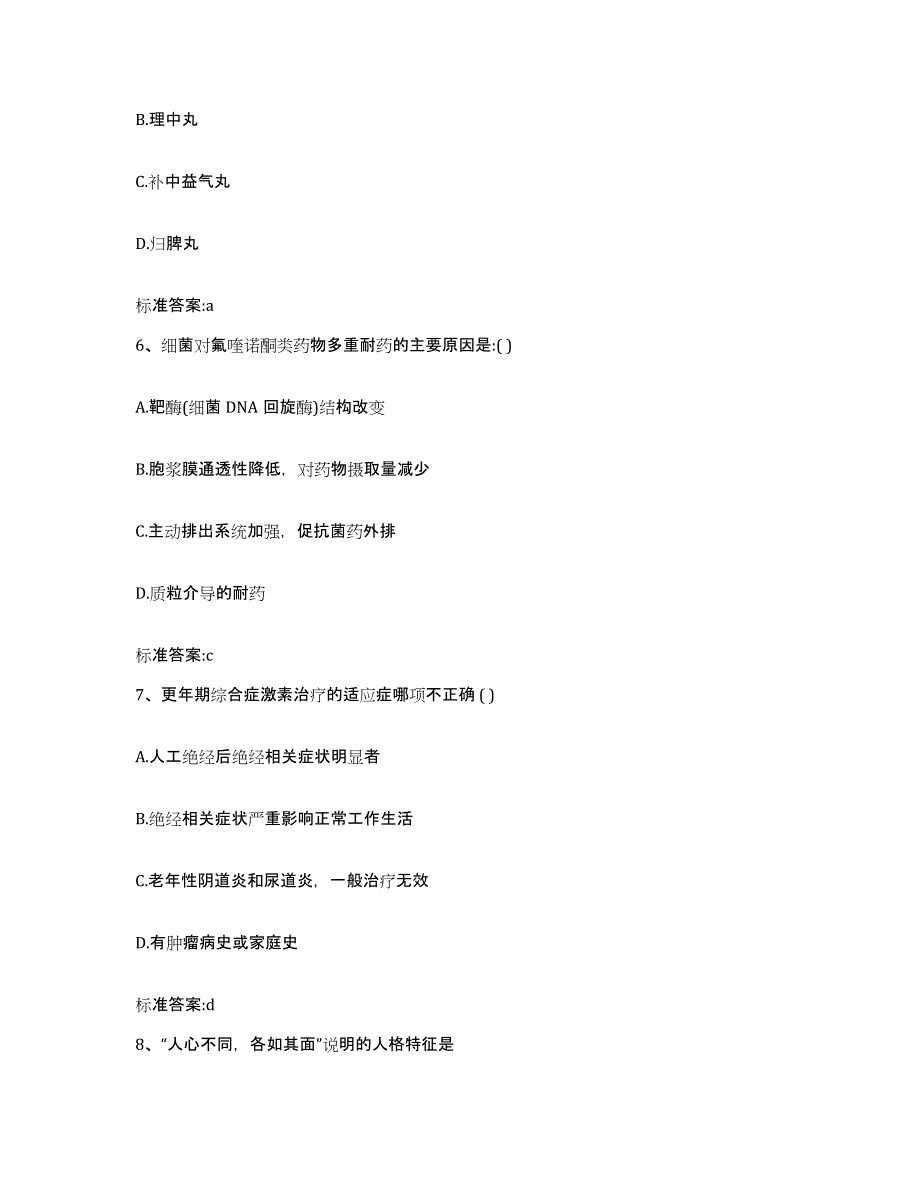 2022-2023年度湖北省武汉市江夏区执业药师继续教育考试测试卷(含答案)_第3页