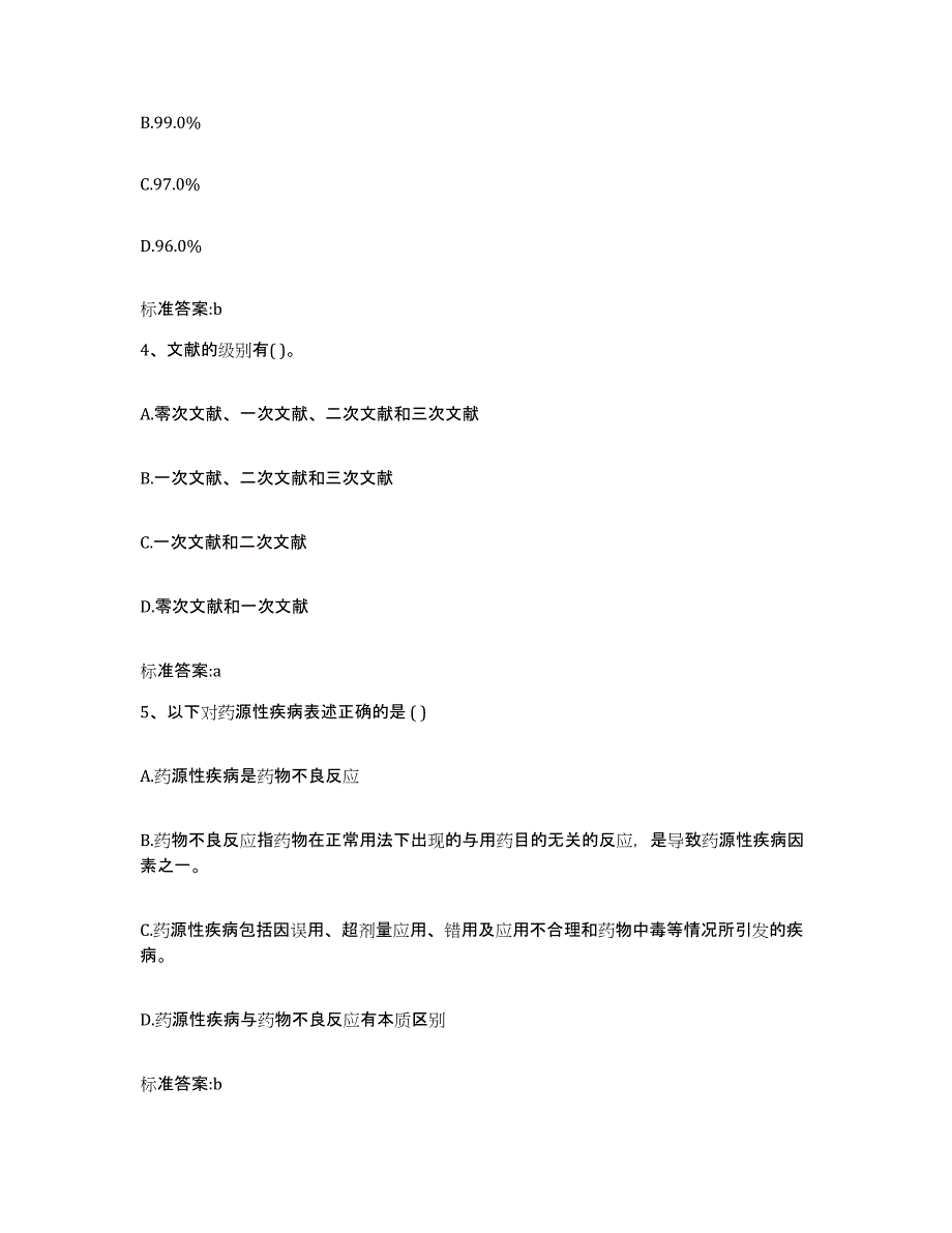 2022年度广东省梅州市执业药师继续教育考试能力提升试卷B卷附答案_第2页