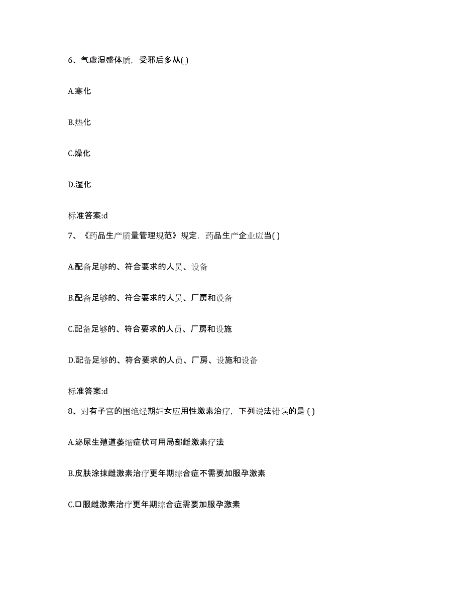 2022年度广东省梅州市执业药师继续教育考试能力提升试卷B卷附答案_第3页