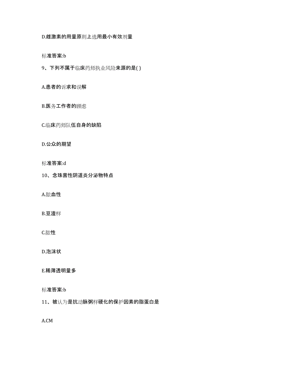 2022年度广东省梅州市执业药师继续教育考试能力提升试卷B卷附答案_第4页