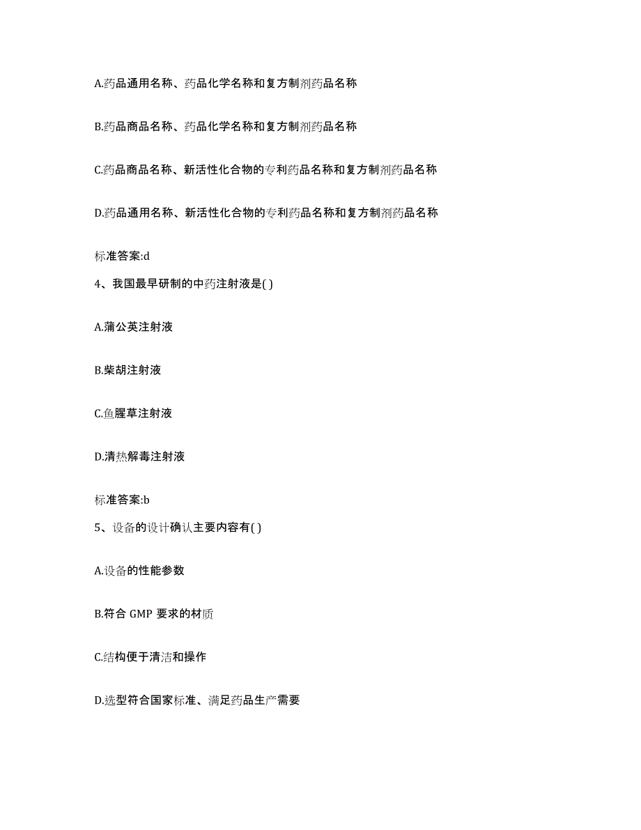 2022年度山东省淄博市张店区执业药师继续教育考试通关试题库(有答案)_第2页