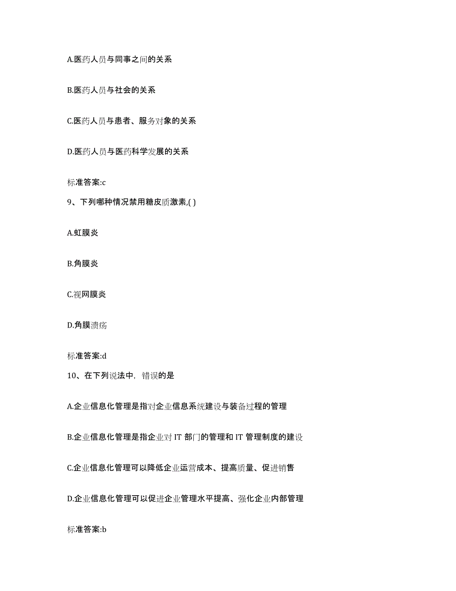 2022年度山东省淄博市张店区执业药师继续教育考试通关试题库(有答案)_第4页