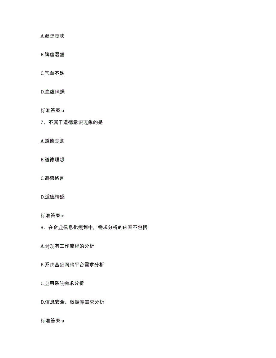 2022-2023年度福建省福州市执业药师继续教育考试模考预测题库(夺冠系列)_第3页