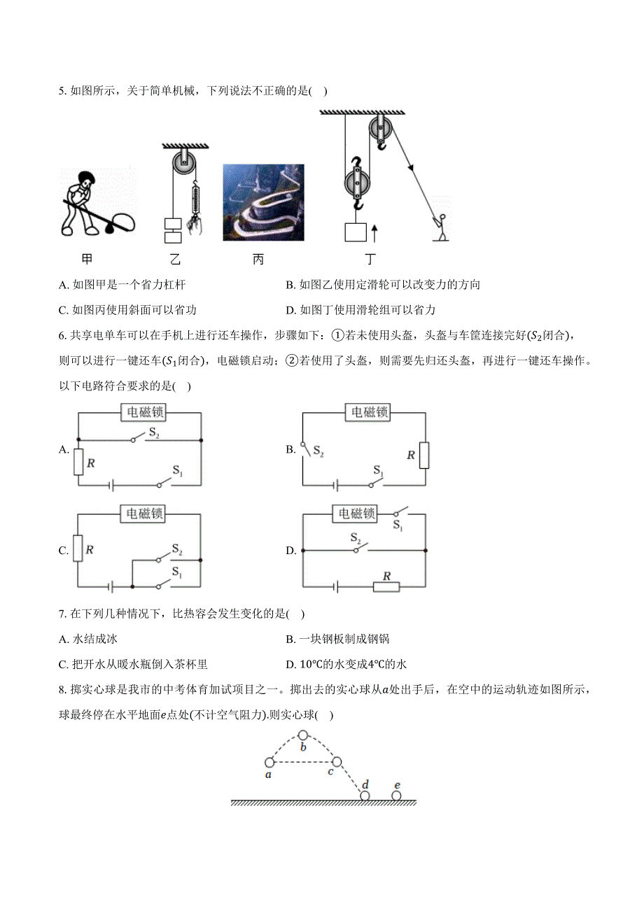 江苏扬州市江都区邵樊片暨联谊学校九年级（下）月考物理试卷-普通用卷_第2页