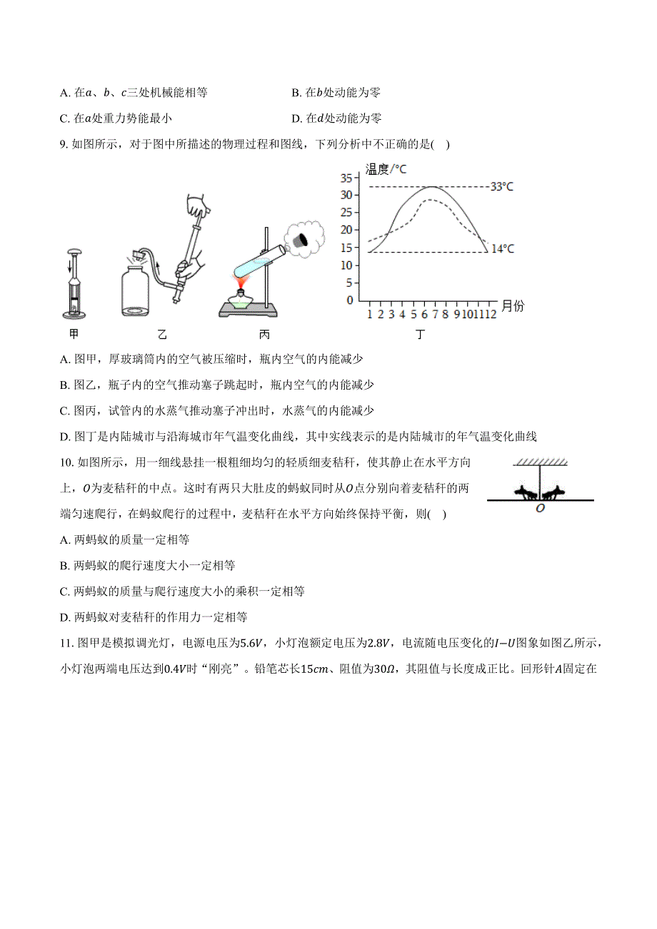 江苏扬州市江都区邵樊片暨联谊学校九年级（下）月考物理试卷-普通用卷_第3页