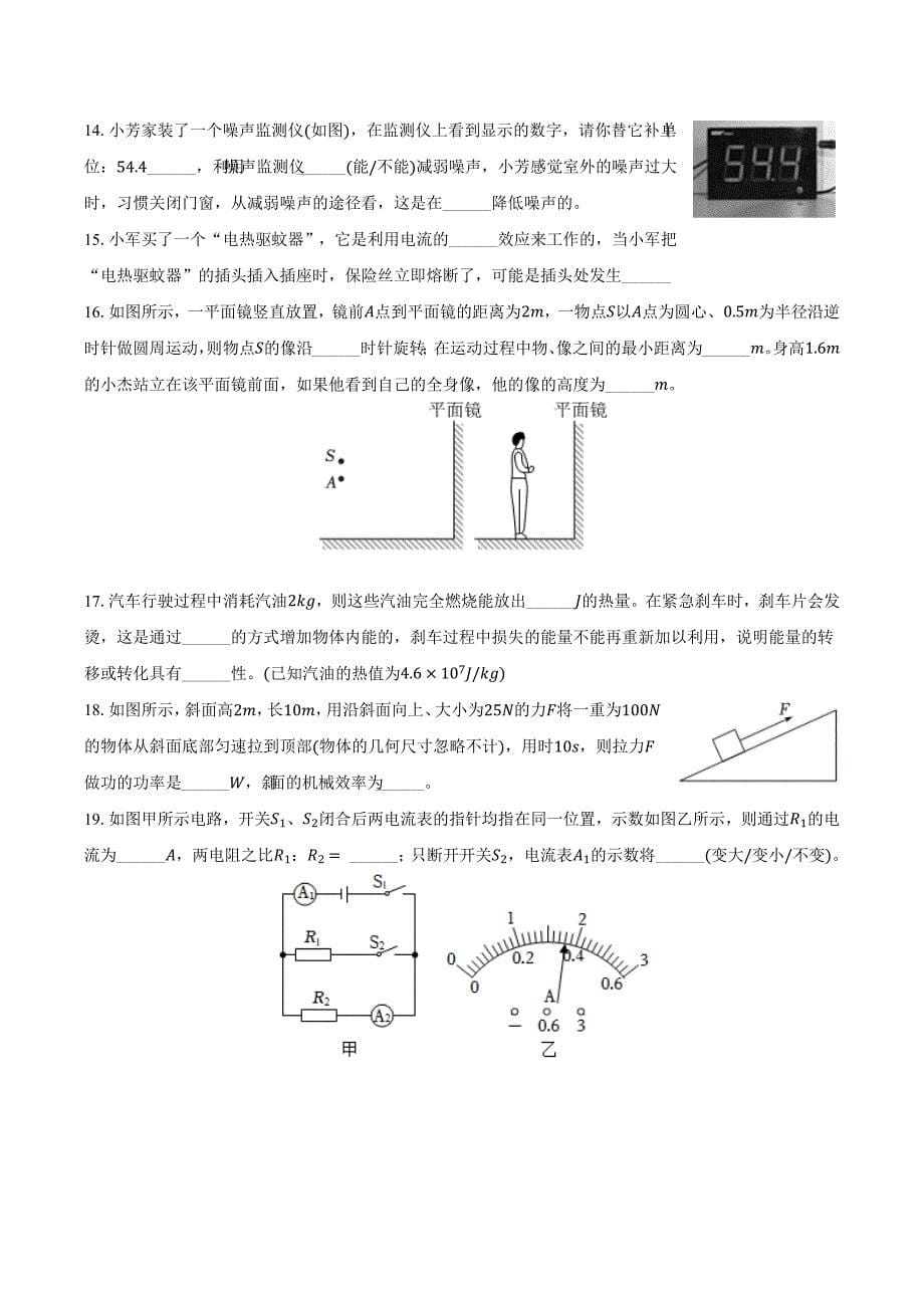 江苏扬州市江都区邵樊片暨联谊学校九年级（下）月考物理试卷-普通用卷_第5页