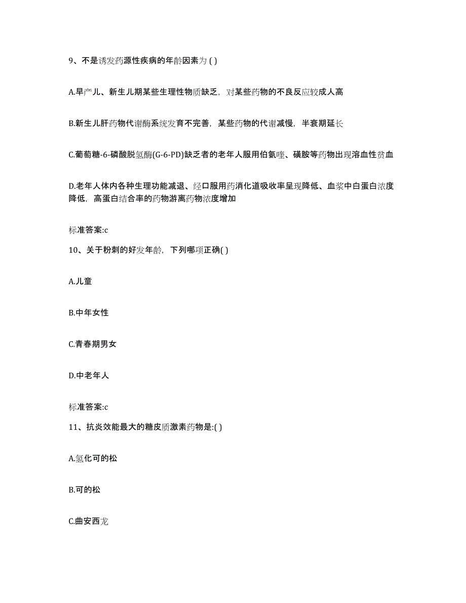 2022-2023年度湖北省黄石市执业药师继续教育考试押题练习试卷B卷附答案_第4页