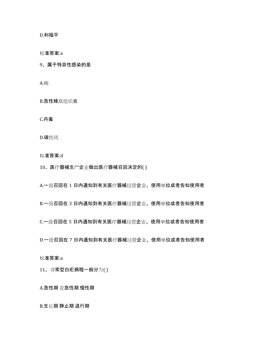 2022-2023年度浙江省衢州市龙游县执业药师继续教育考试全真模拟考试试卷B卷含答案_第4页