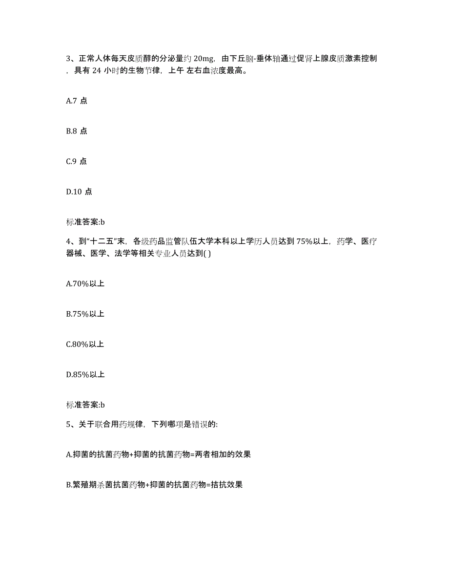 2022-2023年度宁夏回族自治区银川市执业药师继续教育考试高分通关题库A4可打印版_第2页