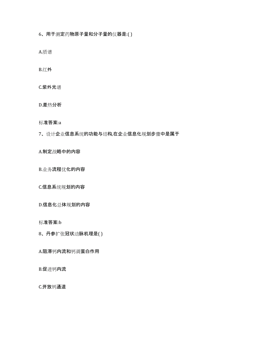 2022年度山西省临汾市乡宁县执业药师继续教育考试模拟题库及答案_第3页