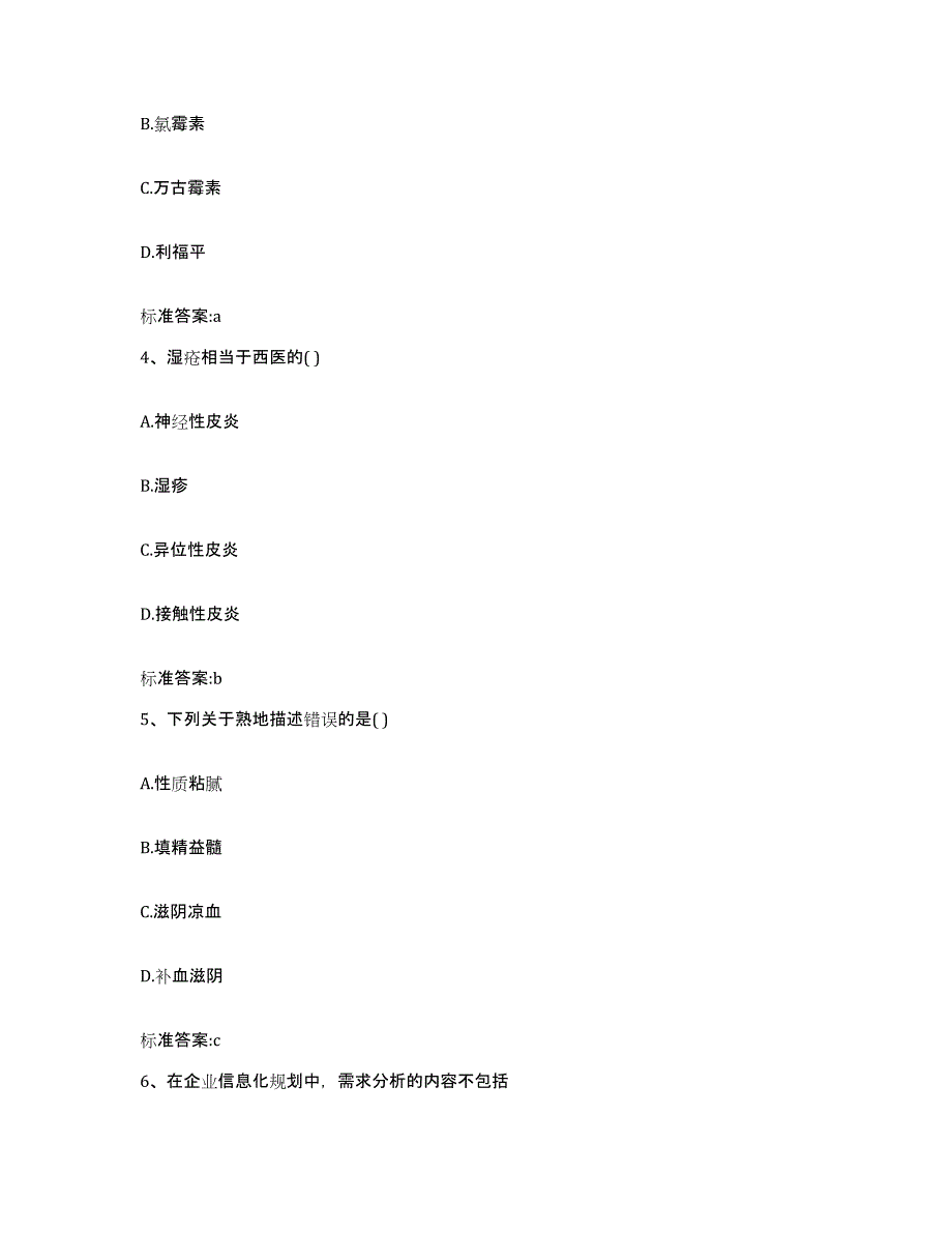 2022-2023年度山西省大同市灵丘县执业药师继续教育考试强化训练试卷A卷附答案_第2页