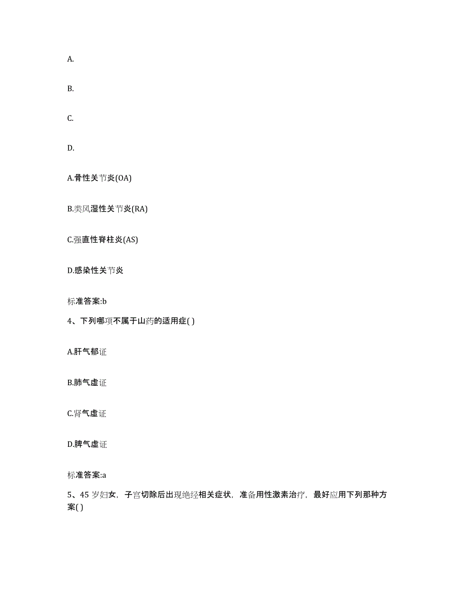 2022年度宁夏回族自治区石嘴山市大武口区执业药师继续教育考试全真模拟考试试卷A卷含答案_第2页