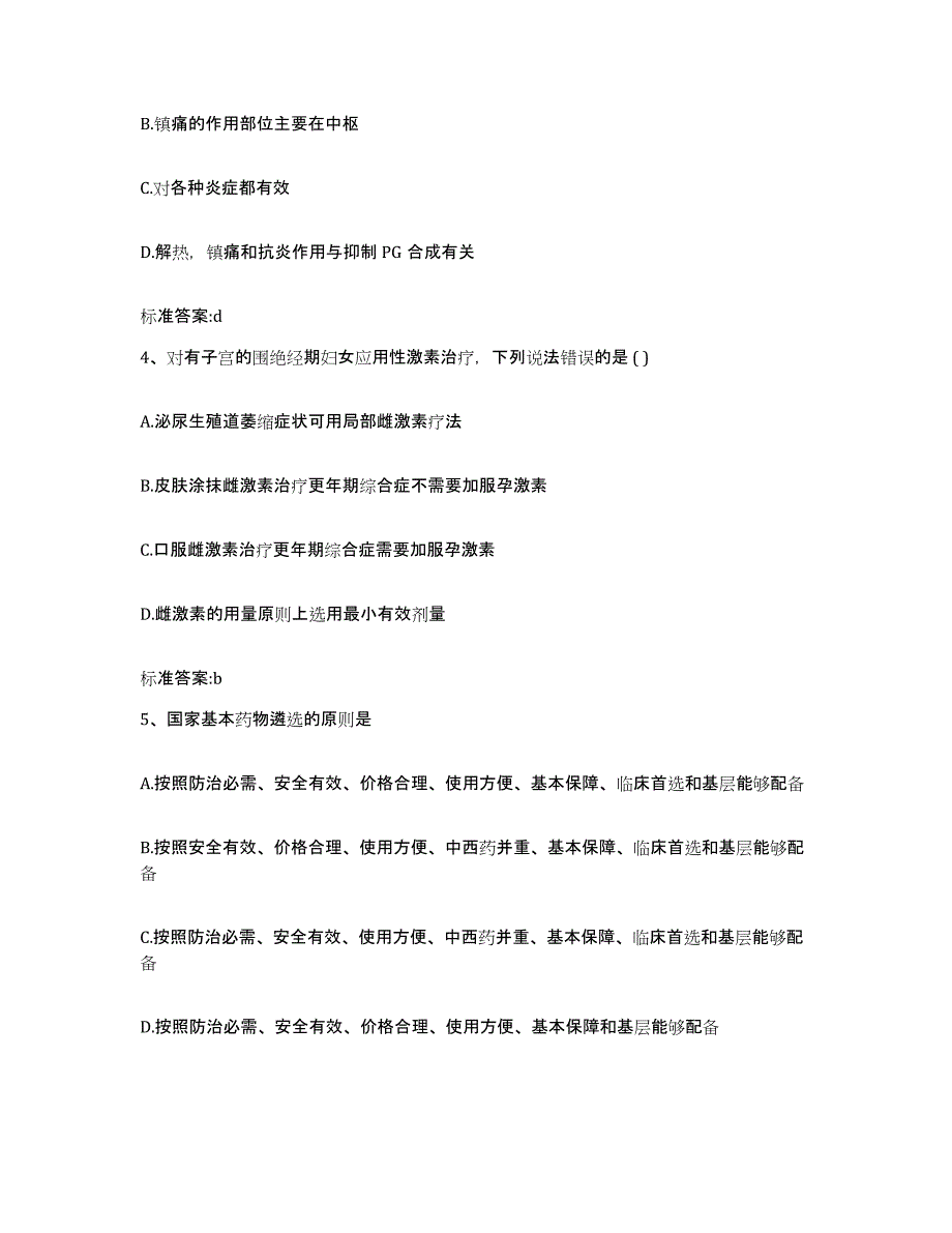 2022年度山西省阳泉市城区执业药师继续教育考试高分通关题型题库附解析答案_第2页