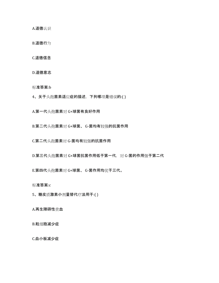 2022-2023年度山西省临汾市侯马市执业药师继续教育考试强化训练试卷B卷附答案_第2页