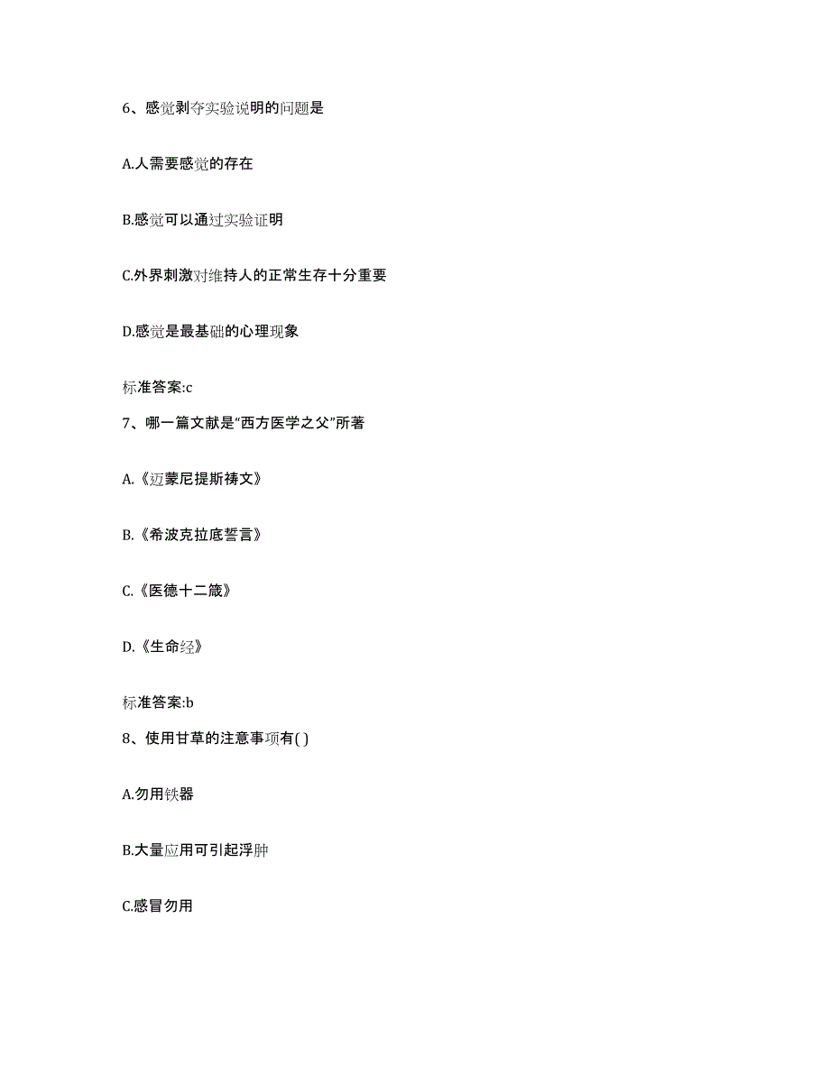 2022年度山东省济宁市金乡县执业药师继续教育考试考前冲刺模拟试卷B卷含答案_第3页