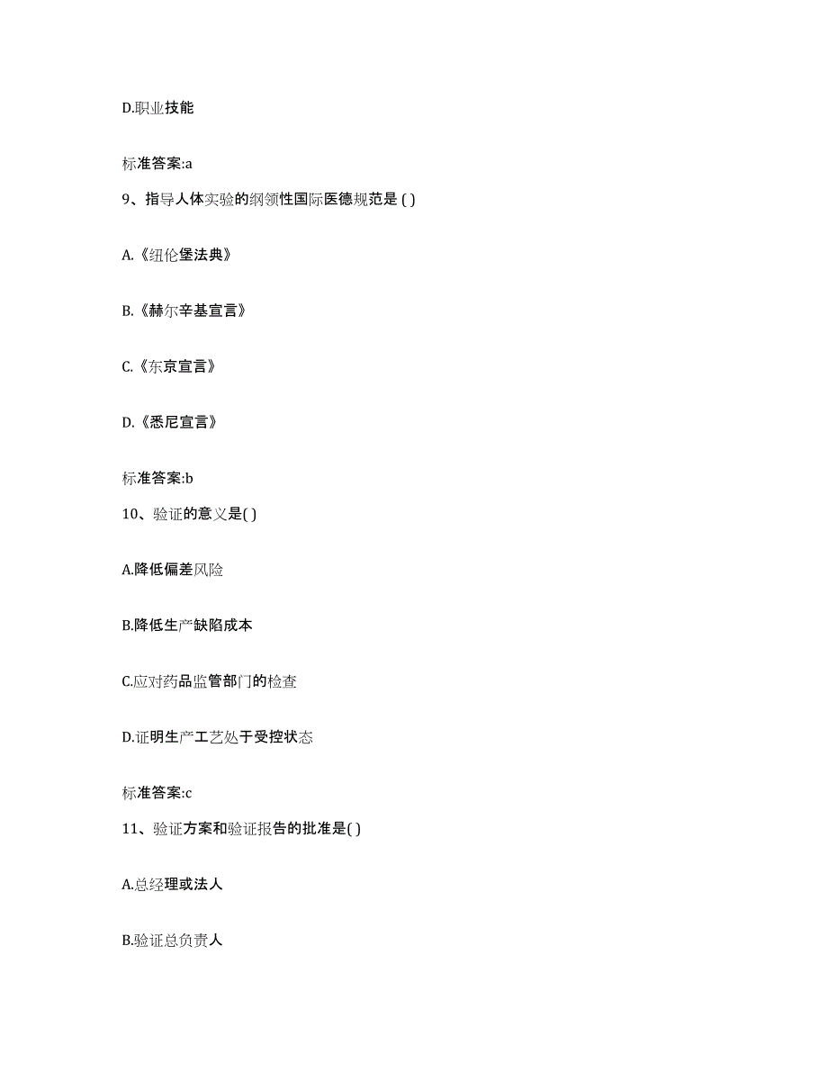 2022年度吉林省白山市长白朝鲜族自治县执业药师继续教育考试押题练习试卷B卷附答案_第4页