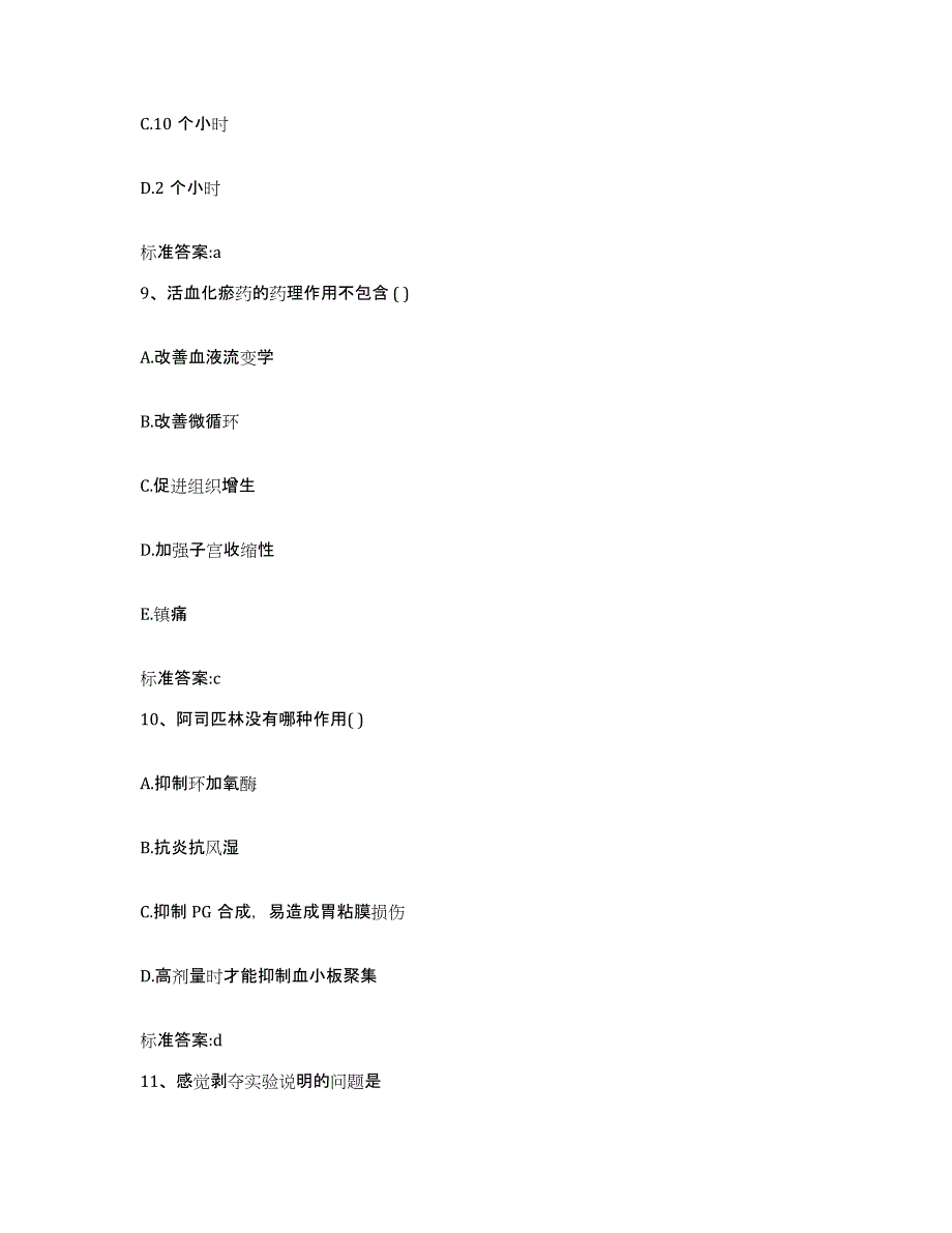 2022-2023年度甘肃省庆阳市宁县执业药师继续教育考试试题及答案_第4页