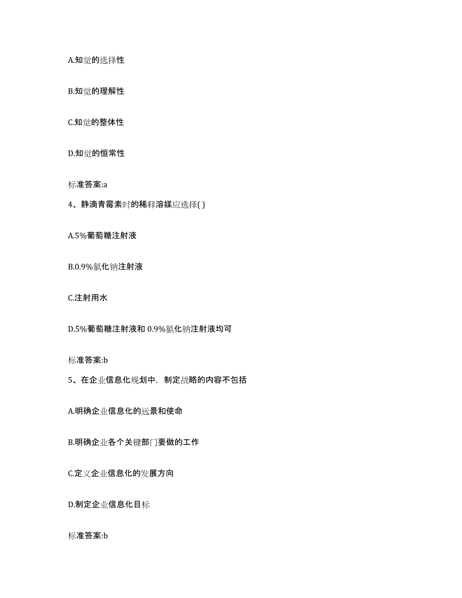 2022年度四川省宜宾市高县执业药师继续教育考试真题练习试卷A卷附答案_第2页