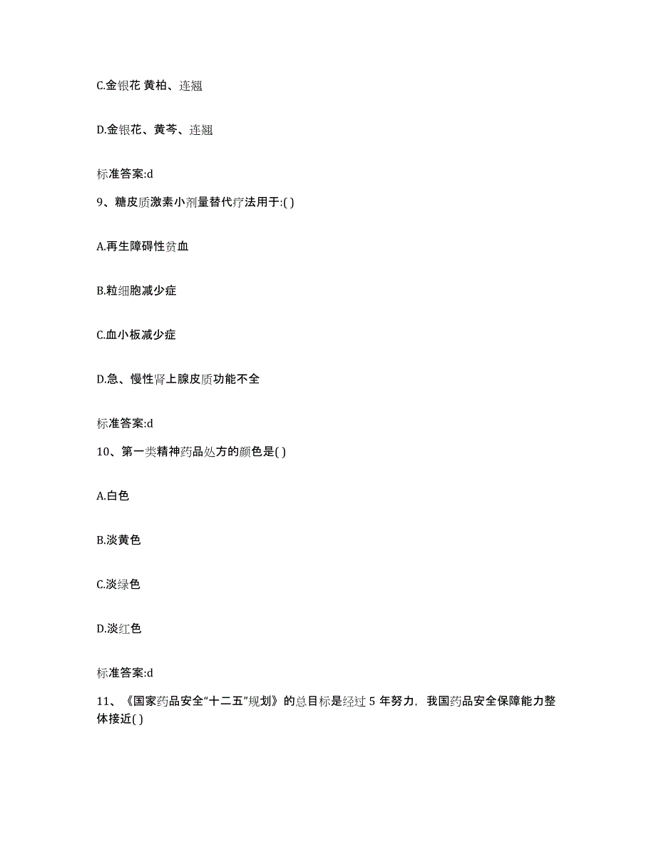 2022年度四川省宜宾市高县执业药师继续教育考试真题练习试卷A卷附答案_第4页