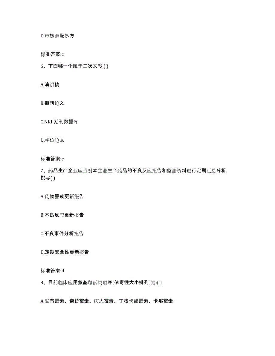 2022年度四川省巴中市执业药师继续教育考试考前冲刺试卷A卷含答案_第3页