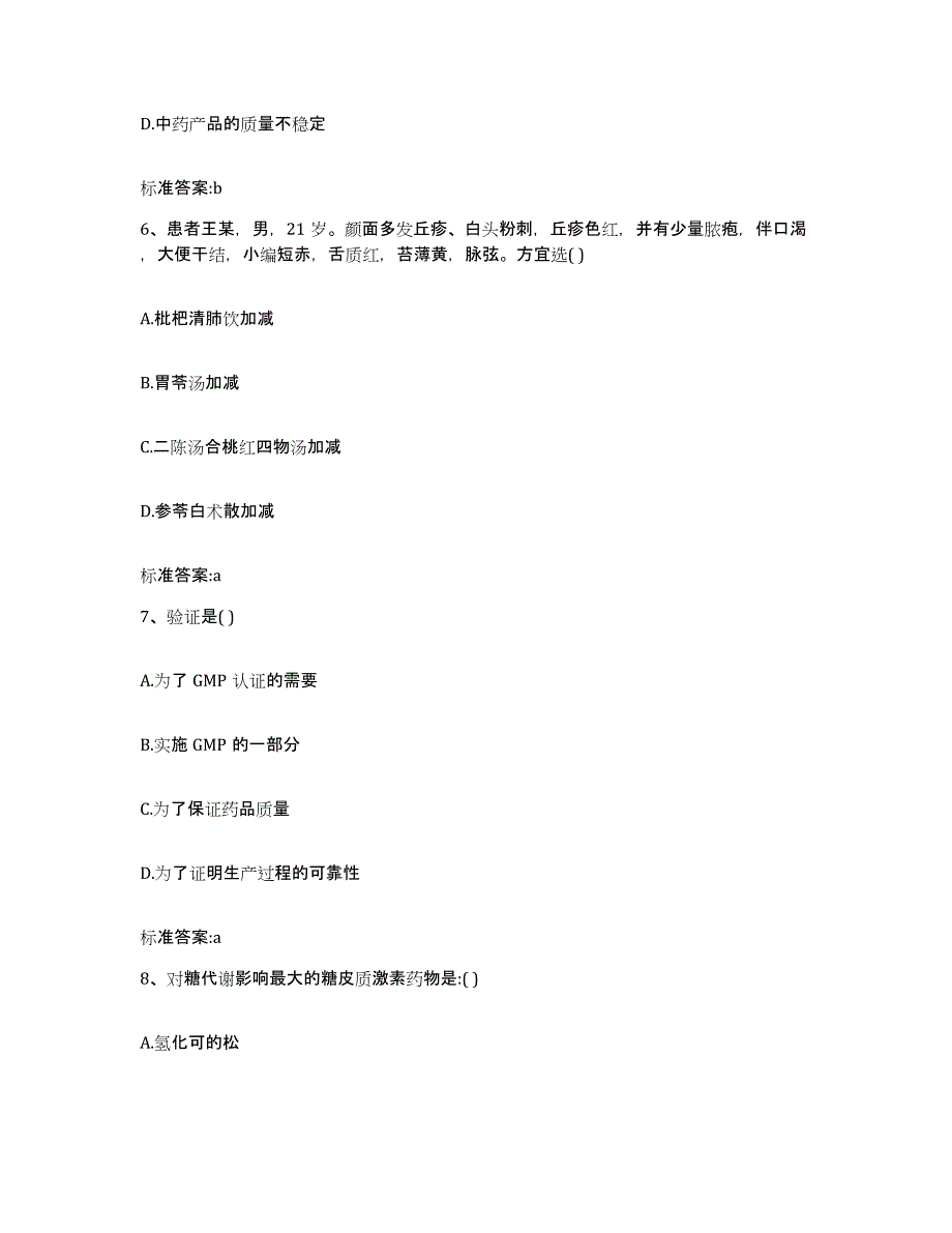 2022-2023年度湖北省黄冈市英山县执业药师继续教育考试强化训练试卷B卷附答案_第3页