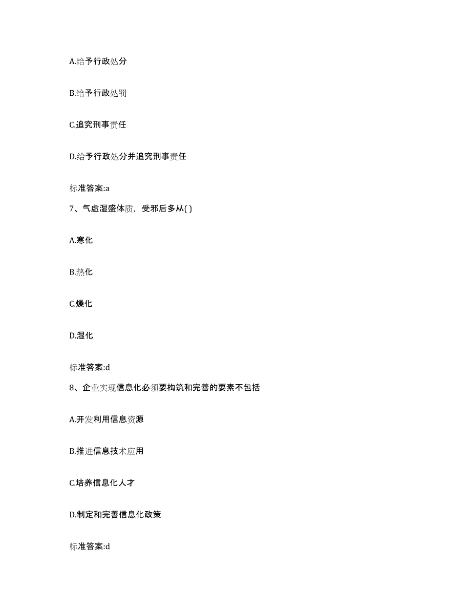 2022年度山东省济宁市微山县执业药师继续教育考试测试卷(含答案)_第3页