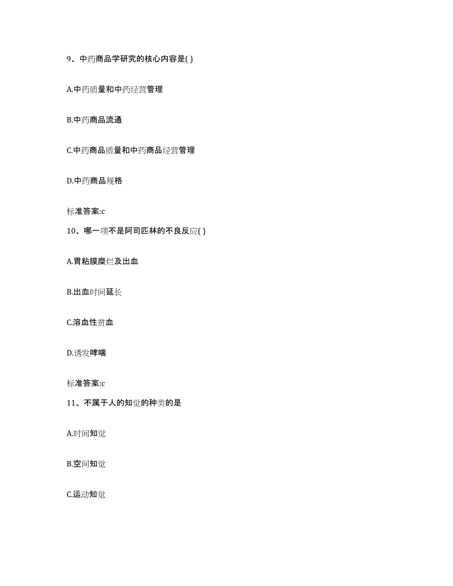 2022年度山东省济宁市微山县执业药师继续教育考试测试卷(含答案)_第4页