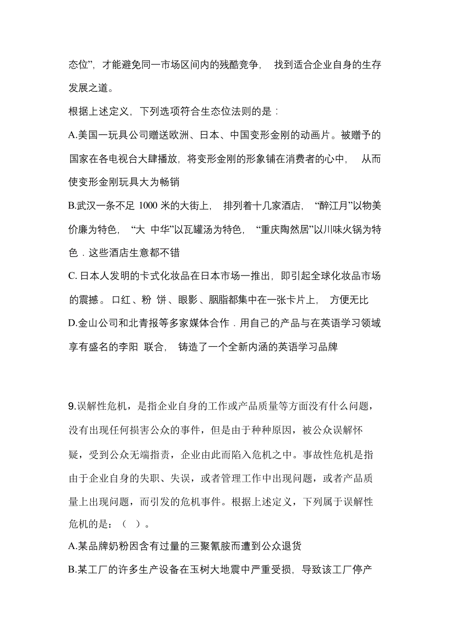 山东省东营市公务员省考行政职业能力测验测试卷一 (含答案)_第4页