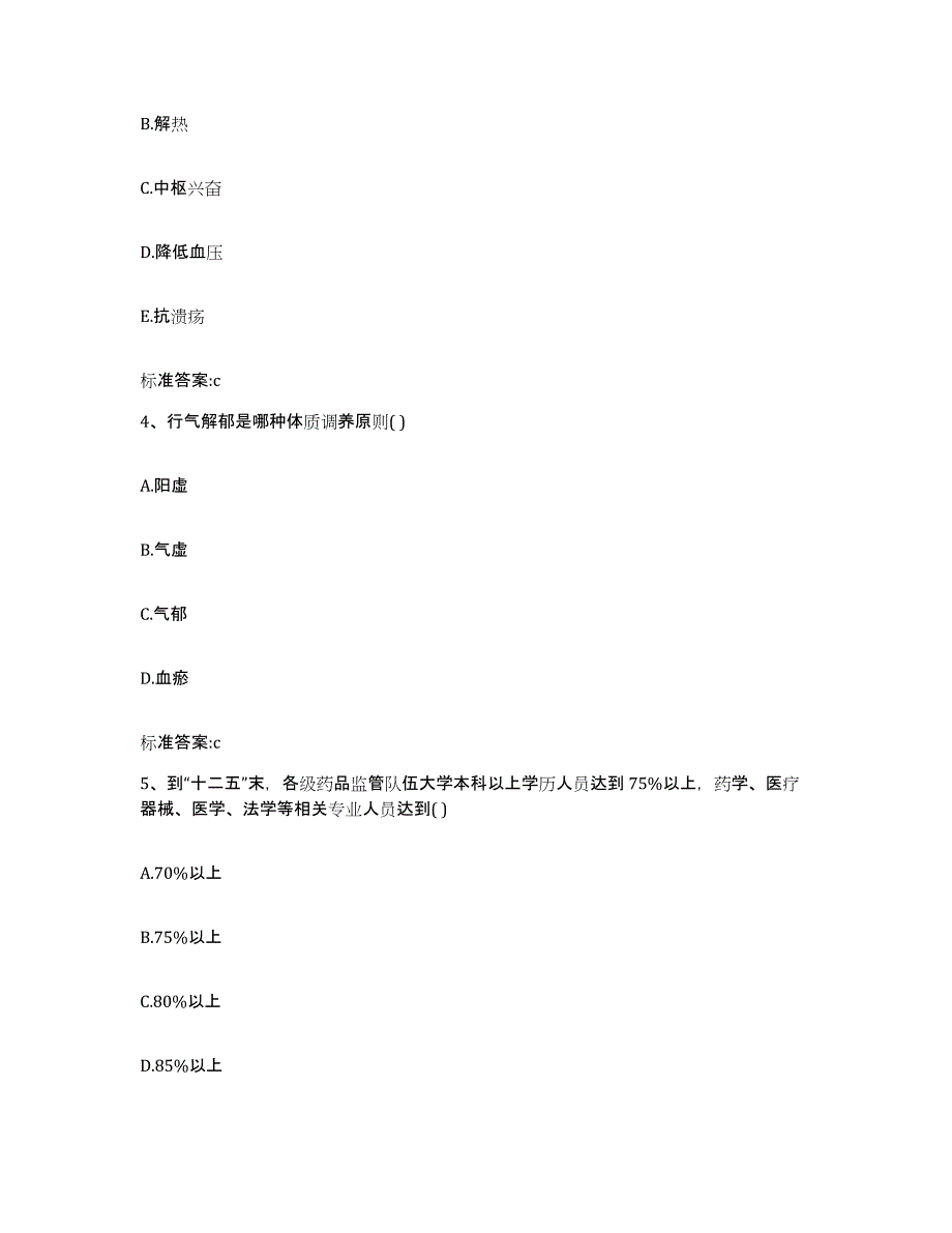 2022-2023年度湖南省常德市武陵区执业药师继续教育考试题库练习试卷A卷附答案_第2页