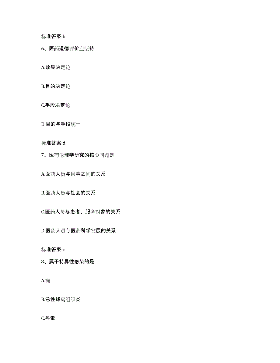 2022-2023年度湖南省常德市武陵区执业药师继续教育考试题库练习试卷A卷附答案_第3页