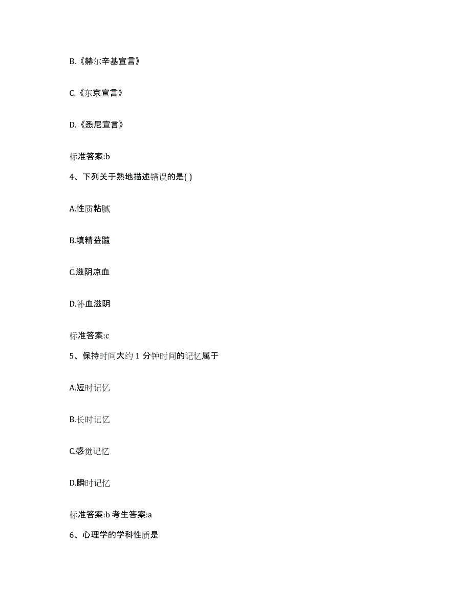 2022-2023年度山西省长治市屯留县执业药师继续教育考试强化训练试卷A卷附答案_第2页