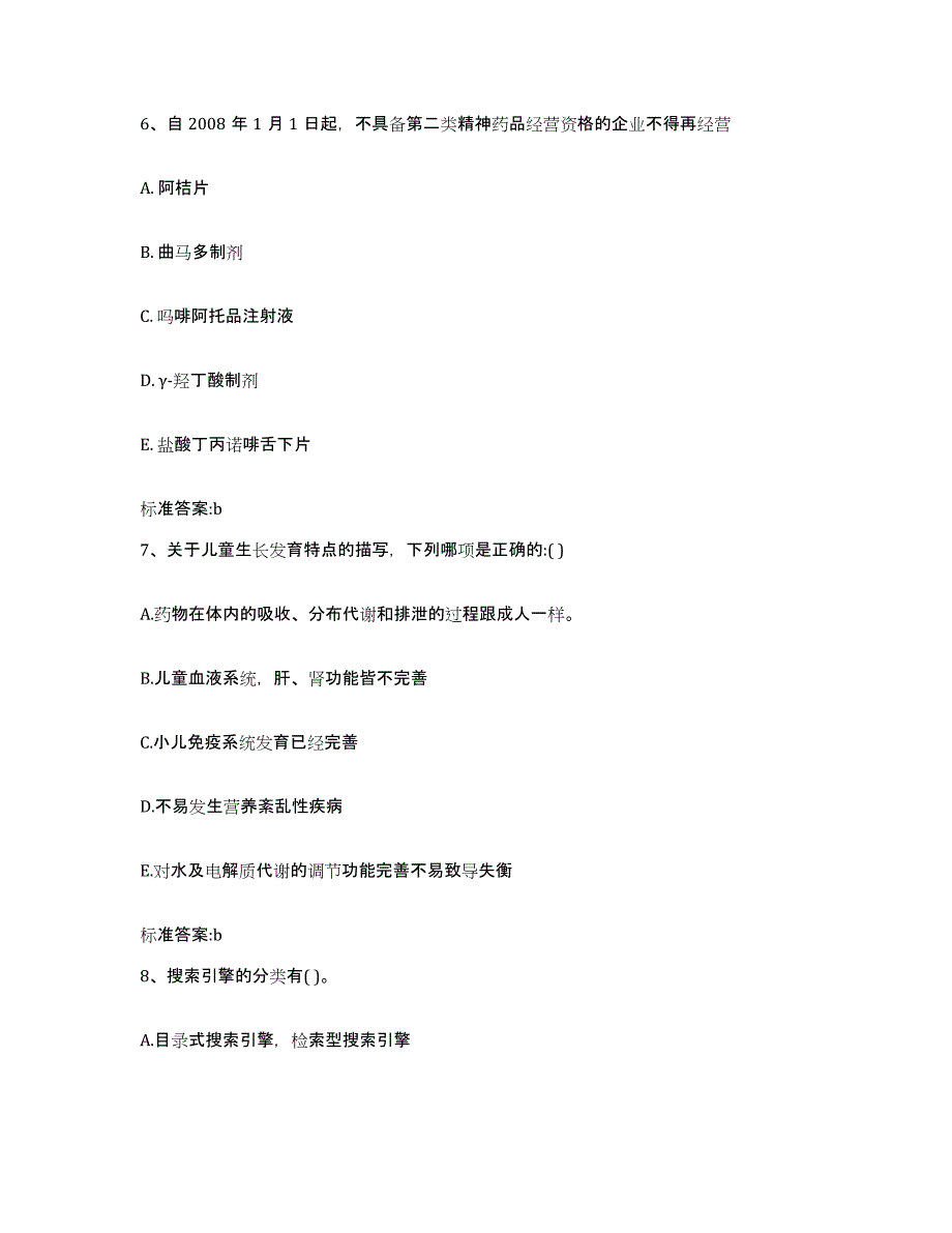 2022-2023年度河南省驻马店市驿城区执业药师继续教育考试真题练习试卷A卷附答案_第3页